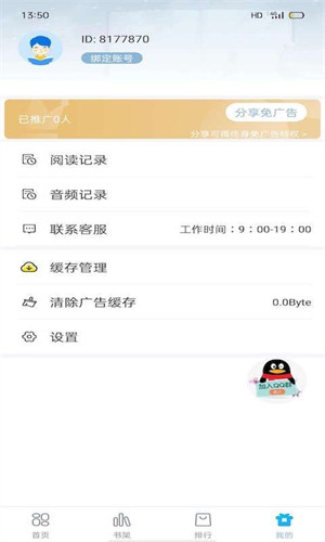 筆友閣小說(shuō)app v1.0.2 0