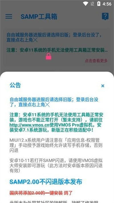 samp聯(lián)機(jī)工具 v2.00_v8_beta1.7.1 安卓版 0