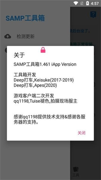 samp聯(lián)機(jī)工具 v2.00_v8_beta1.7.1 安卓版 3