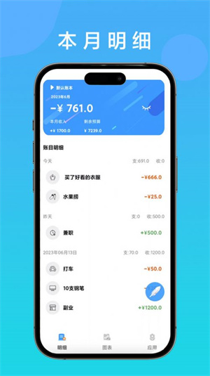記賬余魚(yú) v1.0.0 3