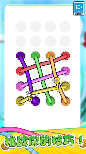 繩索大師 v1.1.2 安卓版 0