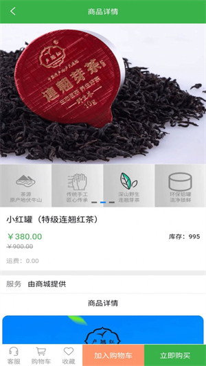 獻(xiàn)民茶園 v1.1.0 3