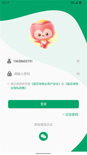 羅湖棚改物業(yè)端 v1.2.2 2