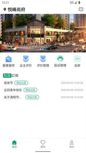 羅湖棚改物業(yè)端 v1.2.2 3