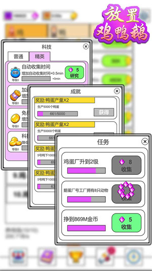 放置雞鴨鵝 v1.0.1 安卓版 1