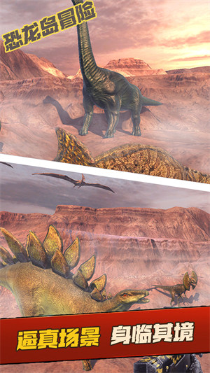 恐龍島冒險 v1.0.0 安卓版 0
