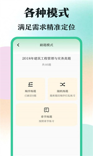 學霸刷題 v3.1.1013 3