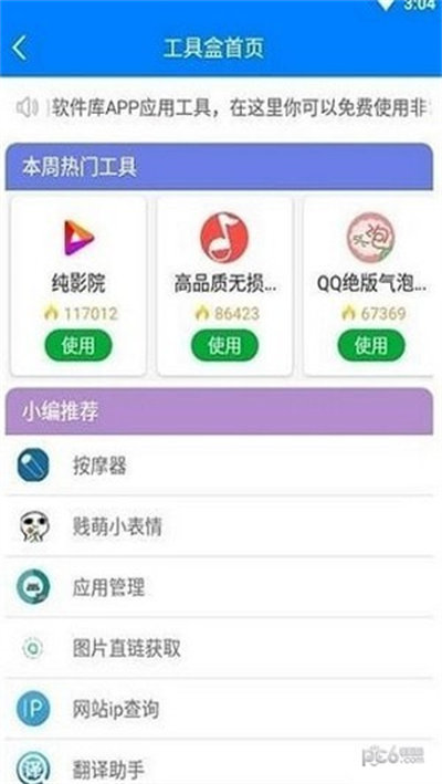 吉吉軟件庫改平板比例 v1.90.01 最新版 3