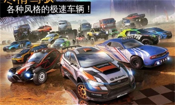 狂野飆車極限越野奈飛代理版 v1.4.2i 安卓版 0