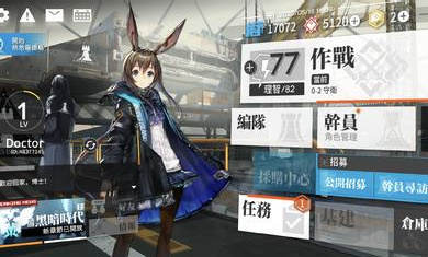 明日方舟臺(tái)服官方版 v20.1.02 安卓版 4