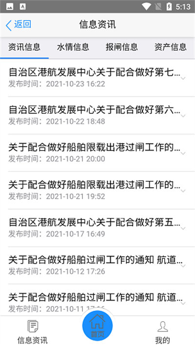 西江通 v2.0.2 最新版 1