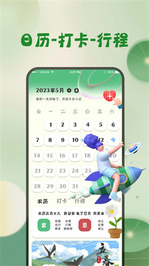 西瓜天氣萬(wàn)年歷 v3.1.1002 3