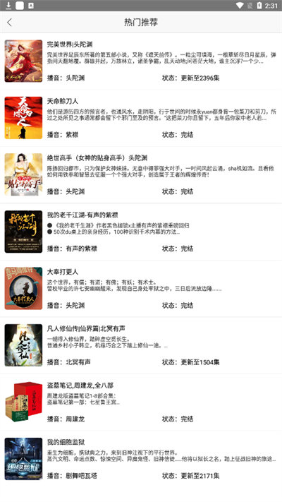 聽中國聽書純凈版 v1.6.1 安卓版 1