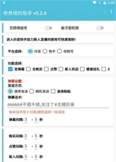 叁叁場控助手 v7.0.4-1 最新版 3