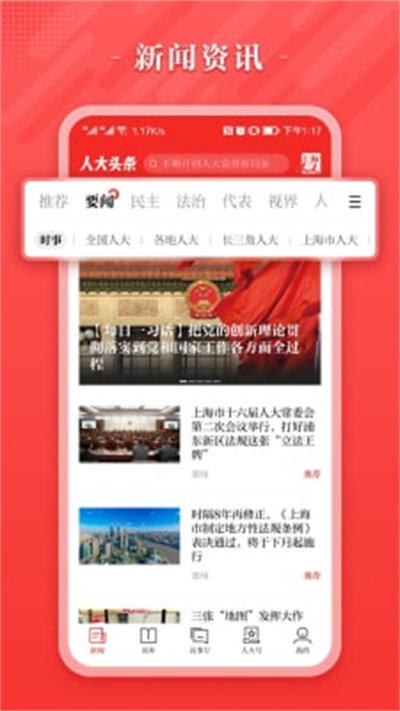 人大頭條 v1.0.0 最新版 1