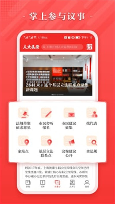 人大頭條 v1.0.0 最新版 2