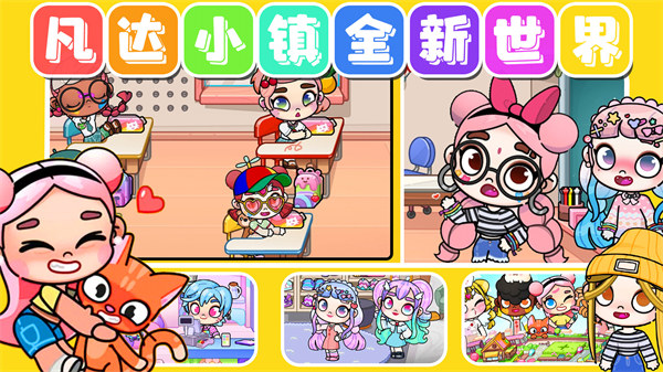 凡达小镇模拟版 v1.0 安卓版0