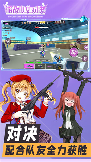 槍戰(zhàn)少女對決 v1.0.0 安卓版 2