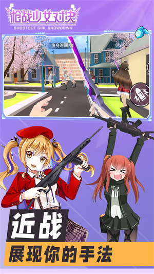 槍戰(zhàn)少女對決 v1.0.0 安卓版 1