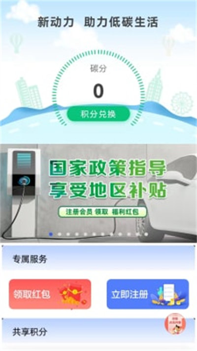 充電樁平臺 v2.0 最新版 1