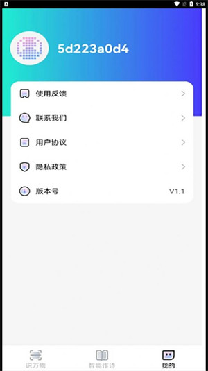 趣萌識(shí)別 v1.1 1