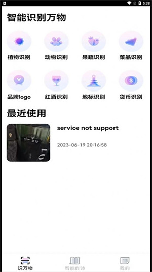 趣萌識(shí)別 v1.1 3