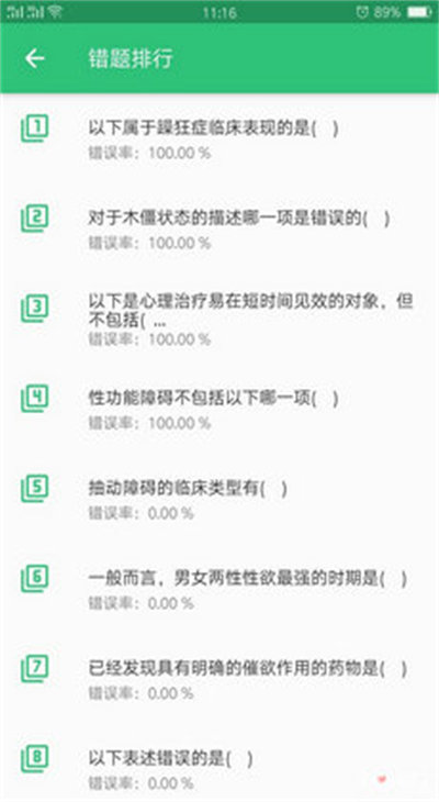 心理治療師 v1.2.4 安卓版 2
