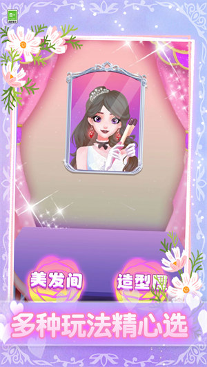 我要当仙女 v1.0.0 安卓版3