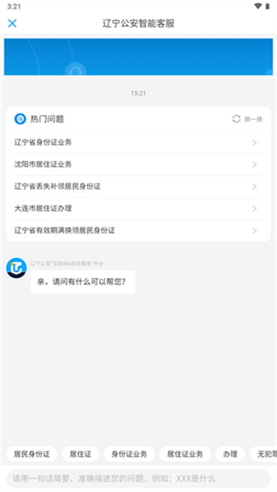 辽宁公安 v2.0.3 最新版2