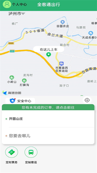 全客通 v1.0.3 安卓版 3