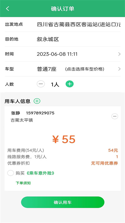 全客通 v1.0.3 安卓版 1