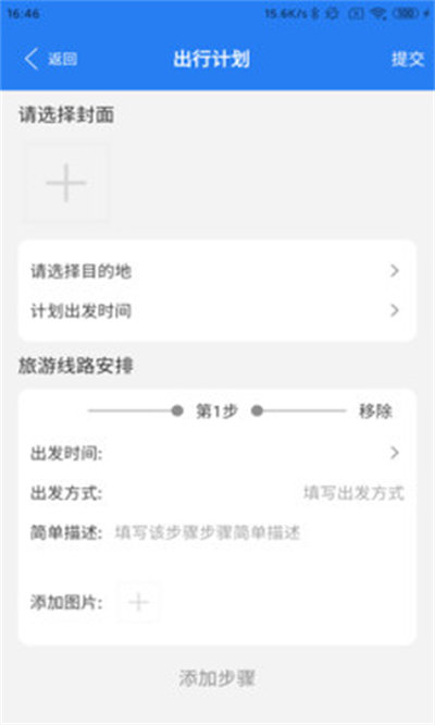 半陽(yáng)島旅游軟件 v1.0.0 最新版 0