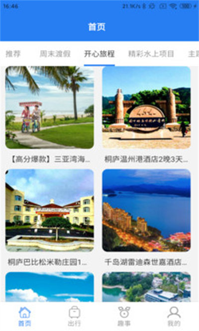 半陽(yáng)島旅游軟件 v1.0.0 最新版 2