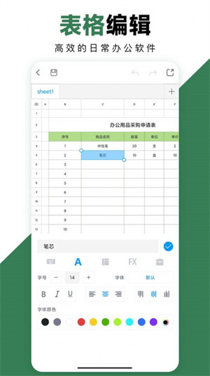 FormMaster表格大師 v1.2 安卓版 1