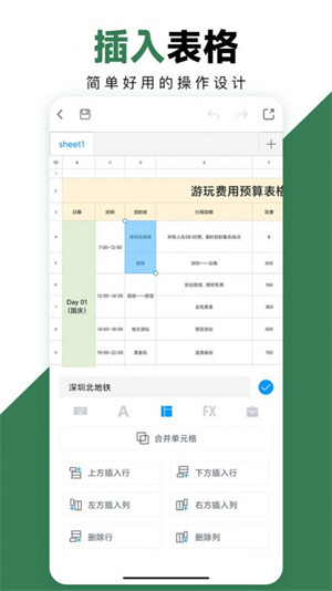 FormMaster表格大師 v1.2 安卓版 2