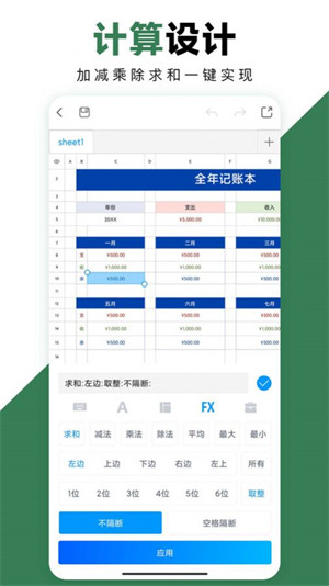 FormMaster表格大師 v1.2 安卓版 3