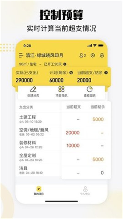 初創(chuàng)裝修記賬 v1.8 安卓版 1