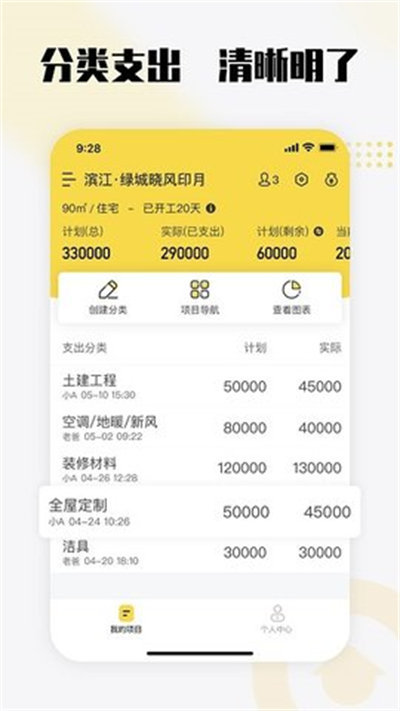 初創(chuàng)裝修記賬 v1.8 安卓版 2