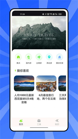 熊貓愛旅行計劃 v1.0.0 安卓版 2