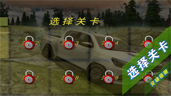 山地越野車模擬 v1.0.5 安卓版 3