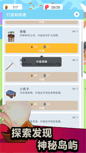 荒島生存家 v1.0.1 安卓版 3