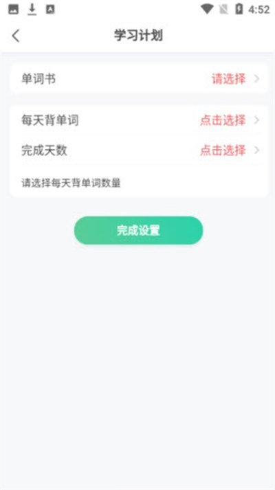 蟬之音背單詞 v1.1.22 手機版 1
