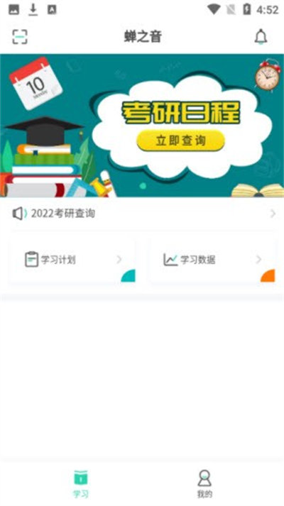 蟬之音背單詞 v1.1.22 手機版 2