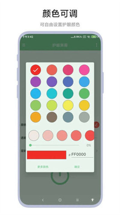 護眼屏幕 v1.0.5 手機版 3