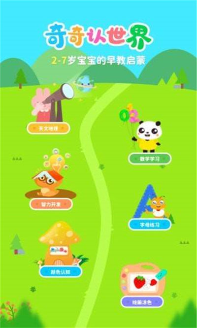 奇奇認世界 v1.10.0 安卓版 1