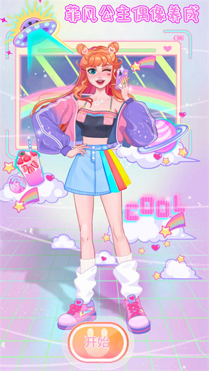 菲凡公主偶像養(yǎng)成 v1.0 安卓版 3