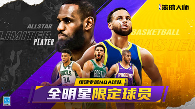 nba籃球大師望塵體育2