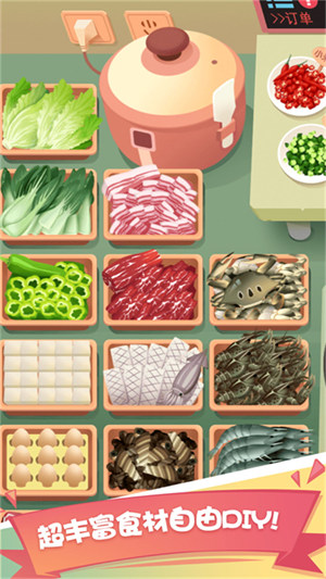 燒菜我最6 v1.0.5 安卓版 1