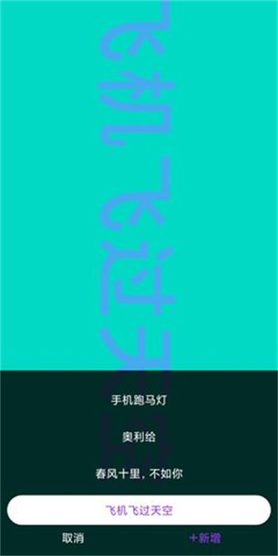 訊誠彈幕跑馬燈 v1.0.1 安卓版 0