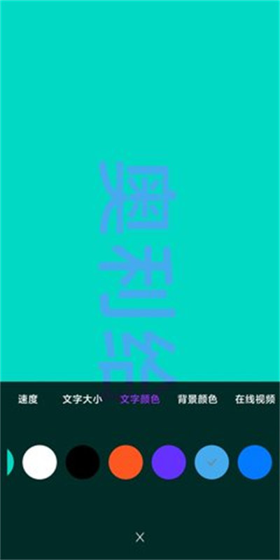 訊誠彈幕跑馬燈 v1.0.1 安卓版 2